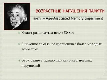Нарушения памяти как мнестической деятельности