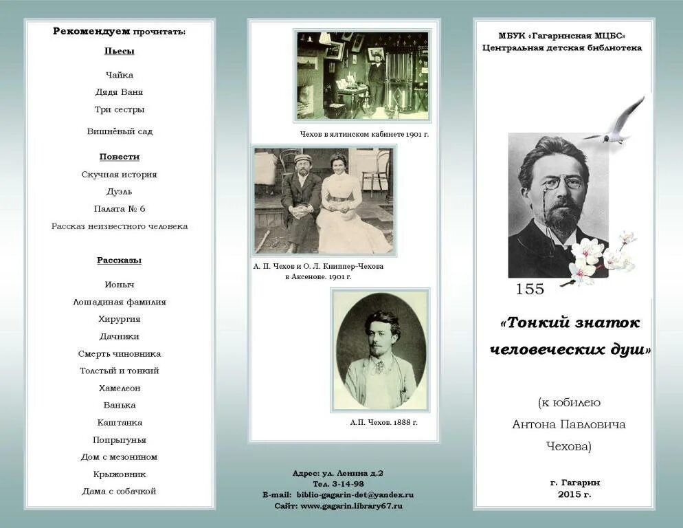 Буклет про Антона Павловича Чехова. Буклет по творчеству а п Чехова. Творчество Чехова буклет. Врач в пьесе чайка 4 буквы