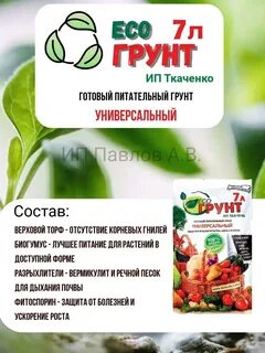 Грунт для рассады ткаченко