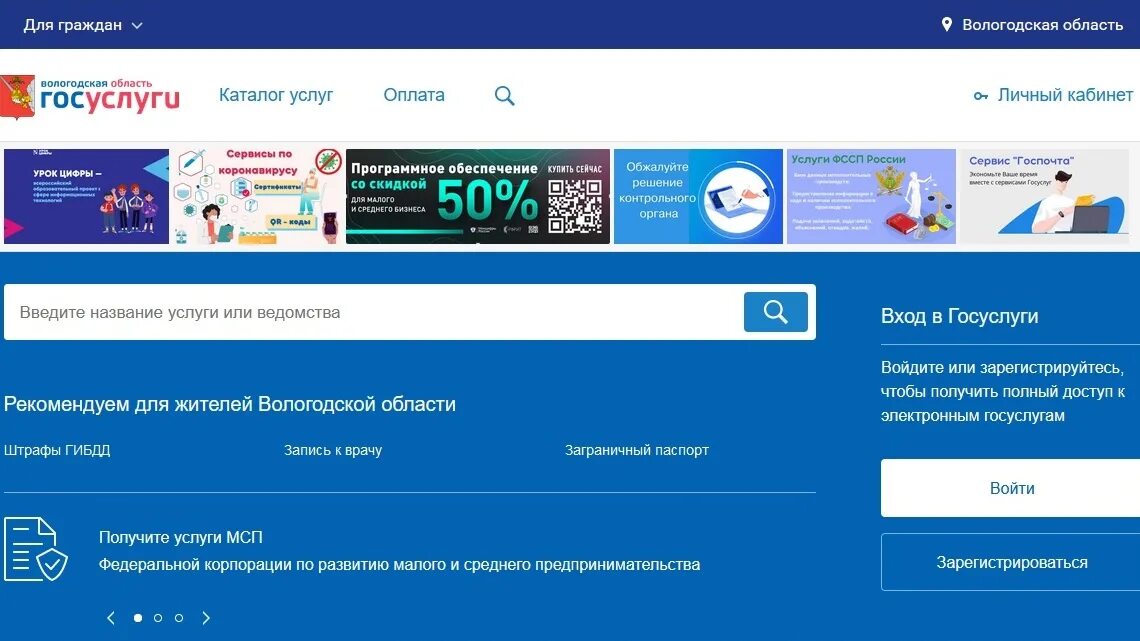 Омский региональный портал госуслуг. Оплата коммунальных услуг через портал госуслуг. Сервисы госуслуг. Региональный портал Вологодской области. Цифровые государственные услуги.