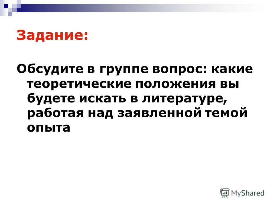 Постановка воспитательной задачи. Обсудить задание. Идеальное задание. Дешифровщик кто это и какими чертами должен обладать. Обсудить задание.