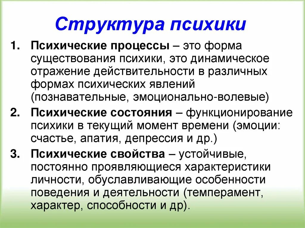 Структура психики. Психика структура психики. Формы существования психики. Психические структуры. Класс психические процессы