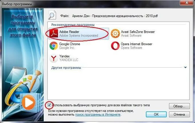 Не открывается документ пдф