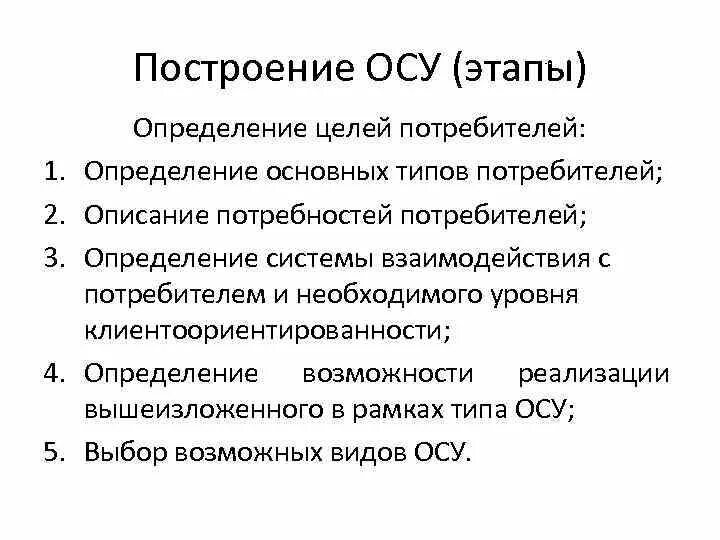 Принципы построения осу. Построить осу предприятия. Основные принципы построения ОС. Методы построения осу.