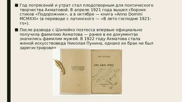 Ахматова июль 1914 стихотворение. Стих из книги подорожник. Ахматова подорожник стих. Сборник стихов подорожник ахматова. Стих из книги подорожник.