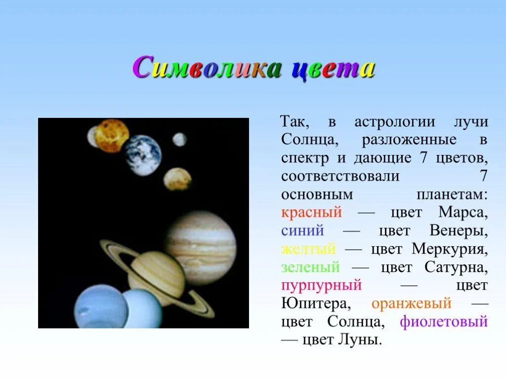 Цвета по планетам астрология. Цвет планеты Сатурн в астрологии. Цвет планеты Юпитер в астрологии. Какой планете какой день недели