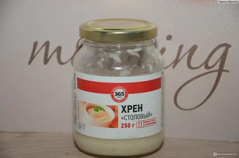 Хрен паста
