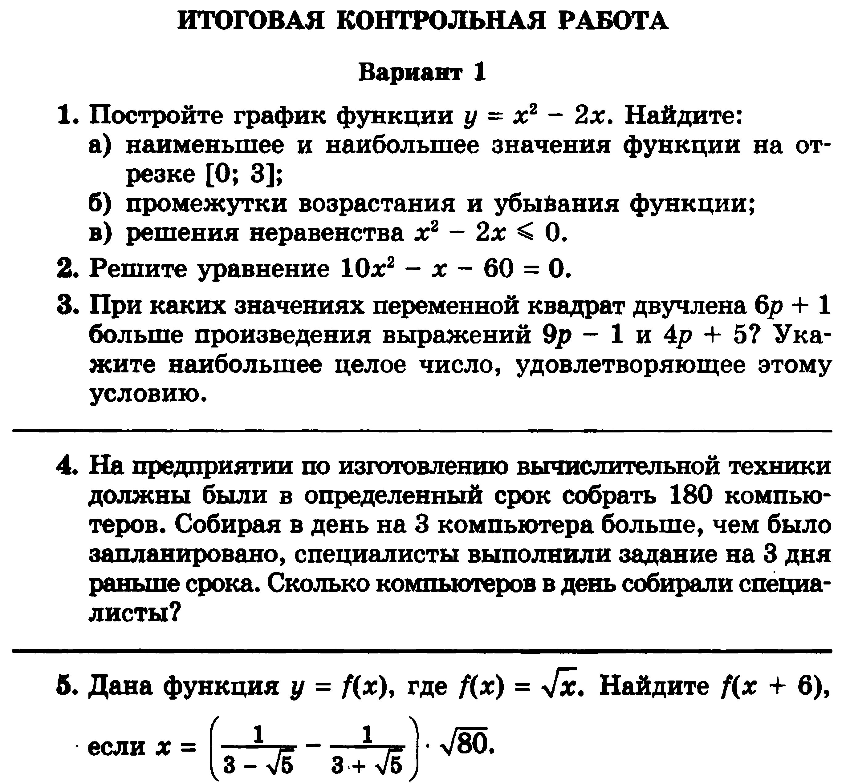 Алгебра 8 класс годовая контрольная работа