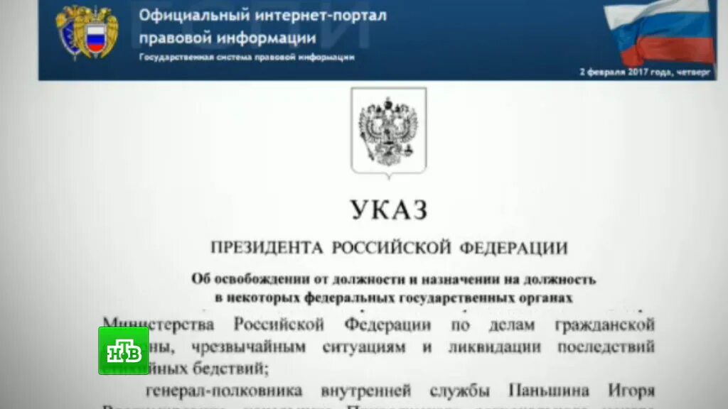 Указ президента вопросы министерства. Указ президента МВД. Указ президента о назначении в МВД. Указ президента сегодня в России МВД. Назначения в МВД сегодня указ президента.