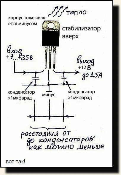 Стабилизатор напряжения 12 вольт на 7812 схема Линейные стабилизаторы напряжения.Как просто сделать источник питания Электронны