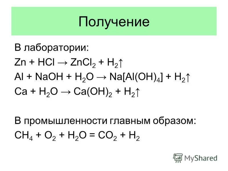 Из alcl3 получить aloh3