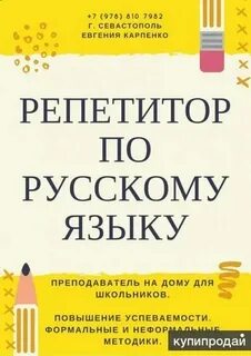 Репетитор по русскому языку тверь