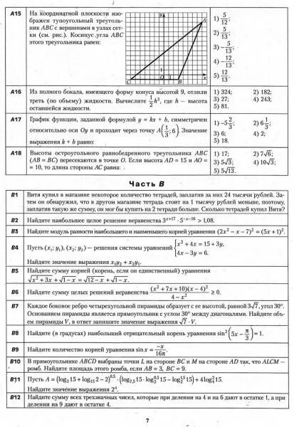 ЦТ по математике задания. Задания ЦТ по математике 2022. Подготовка к ЦТ по математике. Тесты ЦТ по математике 2020. Рт математика 2 этап