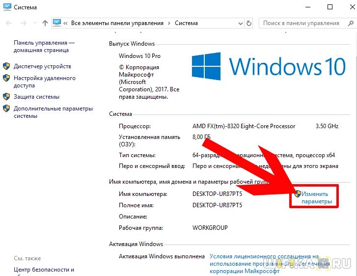 Windows 10 не видит сетевой. Рабочая группа Windows. Рабочая группа виндовс 10. Вкладка имя компьютера. Как изменить рабочую группу в Windows 10.