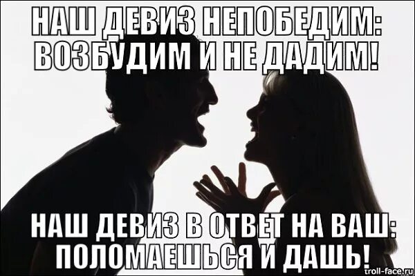 девиз для девчонок. возбудим и не дадим девиз продолжение. возбудим и не дадим девиз продолжение. возбудим и не дадим девиз продолжение. возбудим и не дадим девиз продолжение.