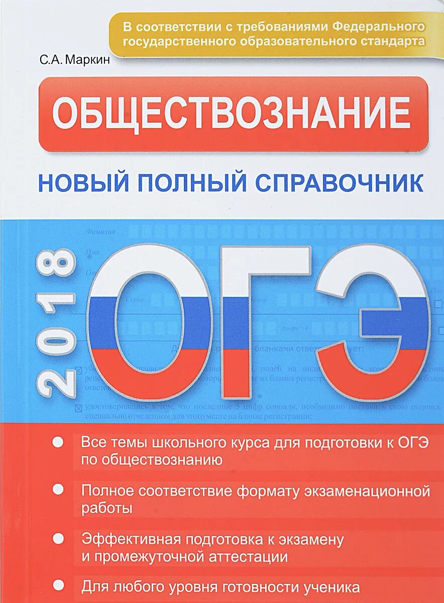 Тип 14 огэ обществознание. Огэ обществознание. огэ 2018 обществознание. справочник по обществознанию огэ. огэ по общнмтвознани.