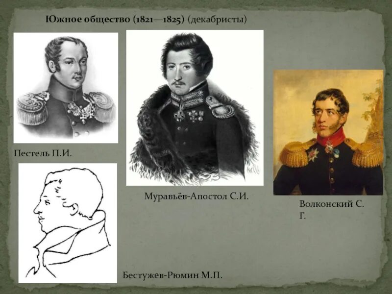 Северное и южное общество 1821-1822. Пестель южное общество. Представители южного общества декабристов. Пестель южное общество. Город южного общества.