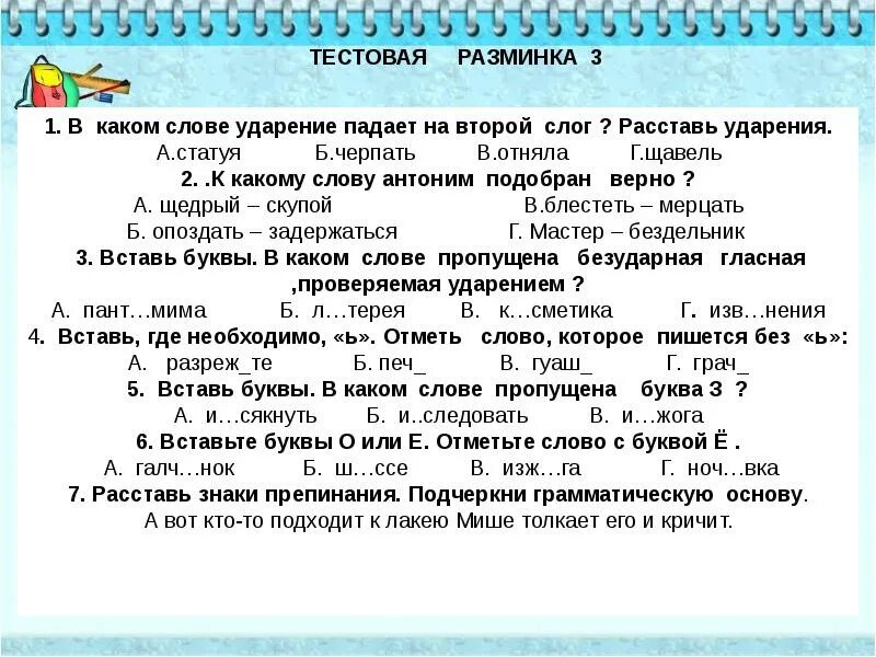 На какую букву падает ударение слова поняла. Разминка по русскому языку 4 класс. Разминка на уроке русского языка. Разминка по русскому языку 6 класс. Разминка по русскому языку 1 класс.