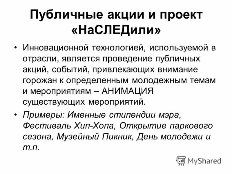 Социальная акция фото. Публичные акции. Публичные акции определение. Публичные акции это. Публичные акции.