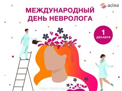 С днем невролога картинка #792471 - С днем невролога открытки - 57 фото - скачат