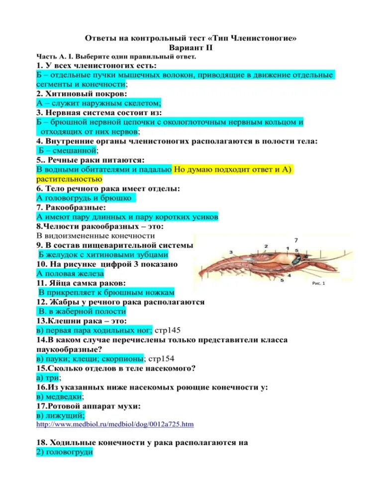 Тесты ракообразные 7 класс. Тест Членистоногие 7 класс биология. Кр по биологии 7 класс Членистоногие с ответами. Тестирование по теме Тип Членистоногие 7 класс 2 вариант. Тесты по биологии 7 класс по теме Тип Членистоногие 7 класс с ответами.