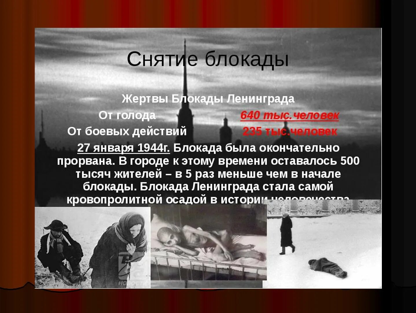 Блокада информация. Освобождение Ленинграда 1944. Иллюстрация блокада Ленинграда прорыв блокады.