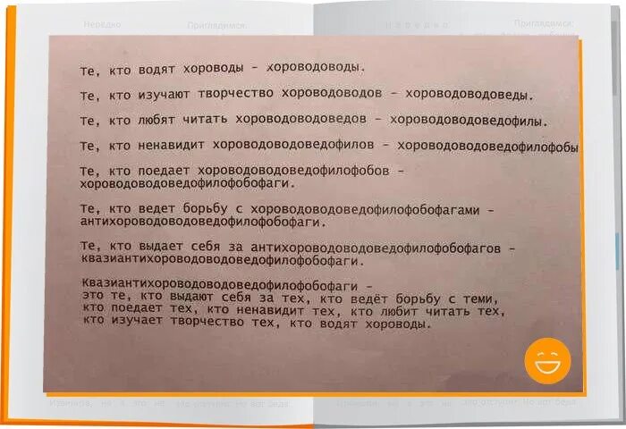 Те ктов одят хорововды. Скороговорка про хороводы. Хороводоводы хороводоводоведы текст. Хороводы хороводоводы текст. Скороговорка хороводоводы