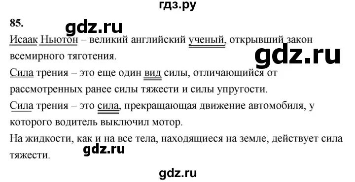 Русский язык 7 класс ладыженская 2021. Русский язык упражнение 85. Русский 7 класс Баранов упражнение 85. Русский язык 7 класс упражнение 85. Ответы по английскому 7 класс баранов