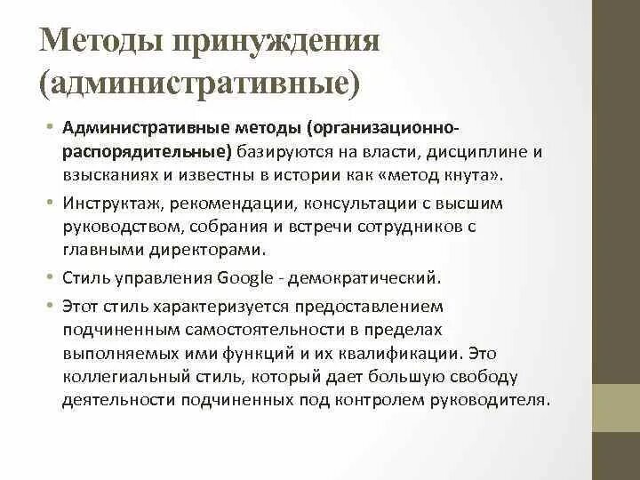 Принуждение в публичном праве. Содержание методов административного принуждения. Методы административно-правового принуждения. Методы принуждения примеры. Метод принуждения характеристика.