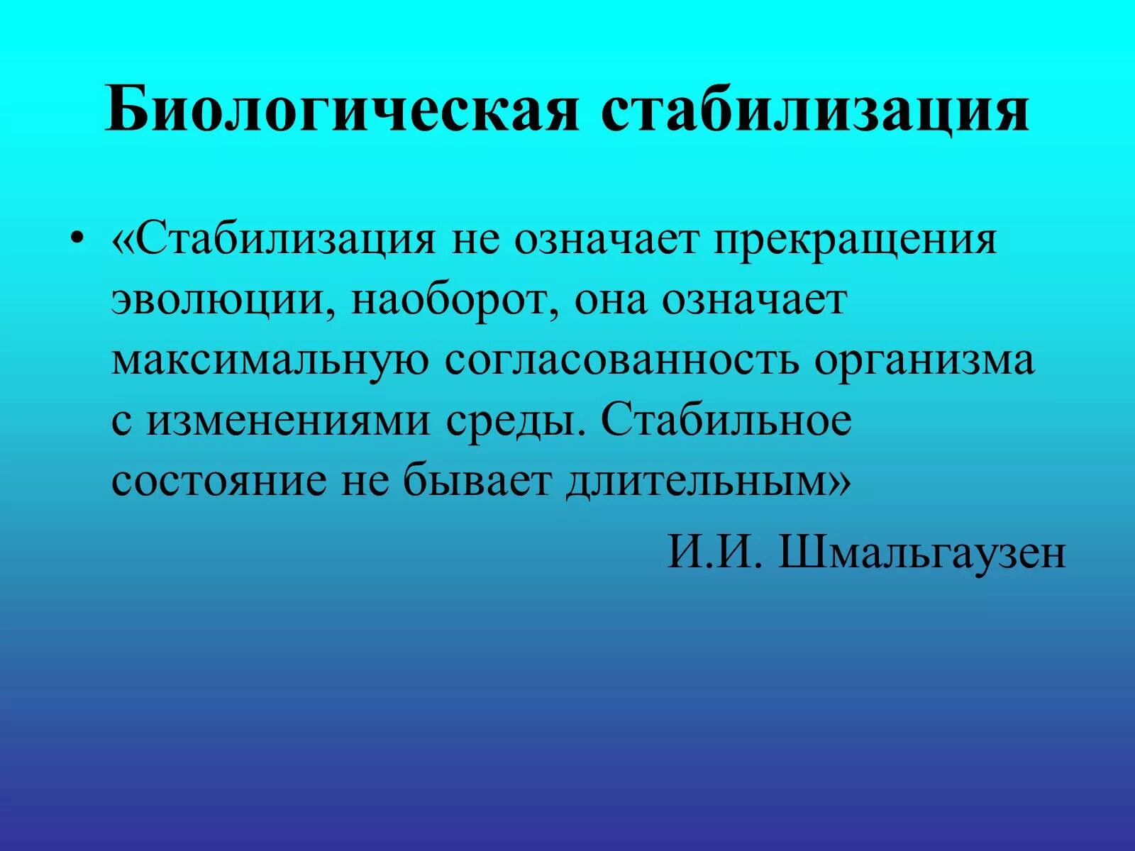 Прогресс развитию природы. Биологический регресс Прогресс стабилизация. Биологическая стабилизация это в биологии. Основные направления эволюции. Главные направления эволюционного процесса.