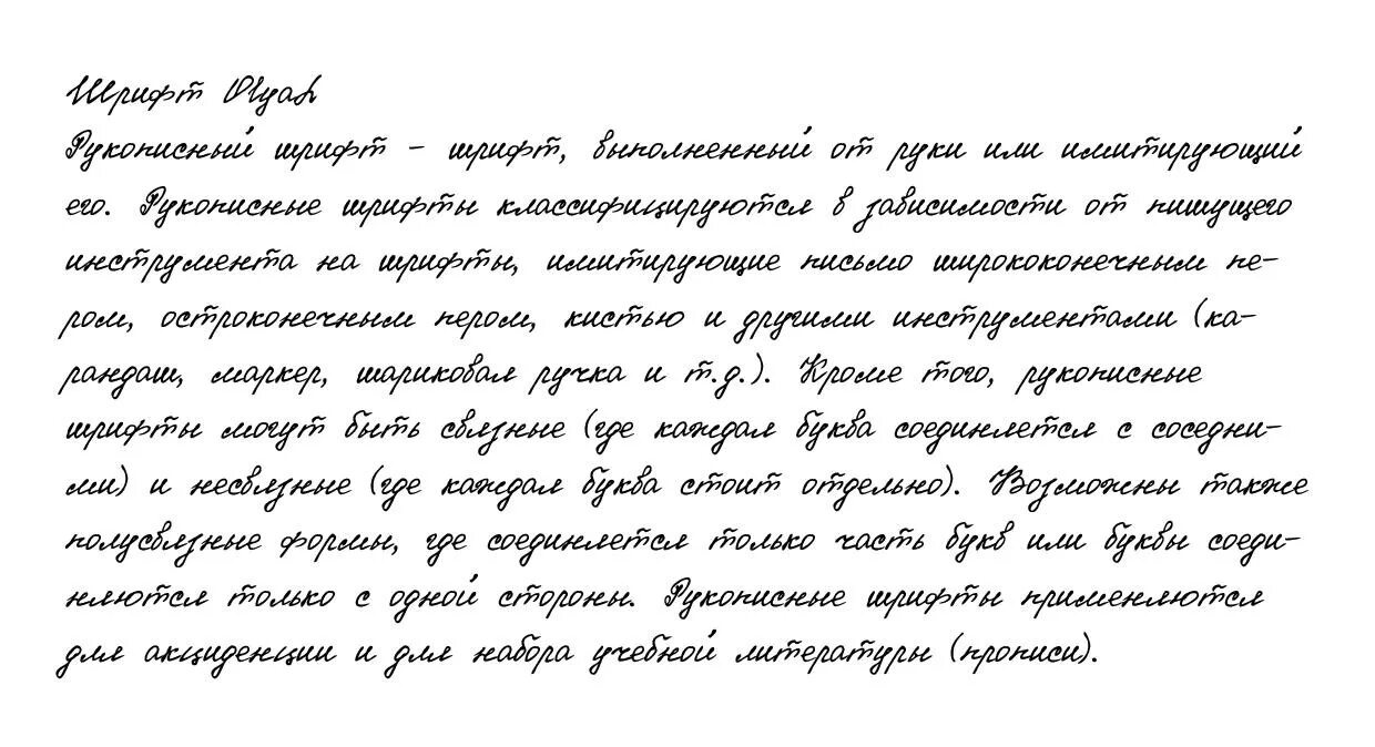 Красивый почерк распечатать. Красивый печатный почерк. красивый рукописный шрифт. печатный почерк шрифт. красивые шрифты для почерка.