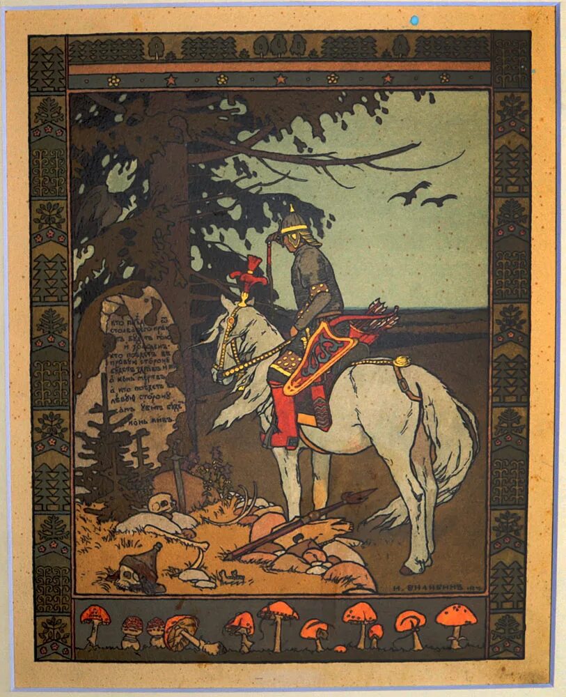 билибин перышко финиста ясна-сокола. работы билибина. работы билибина. работы билибина. работы билибина.