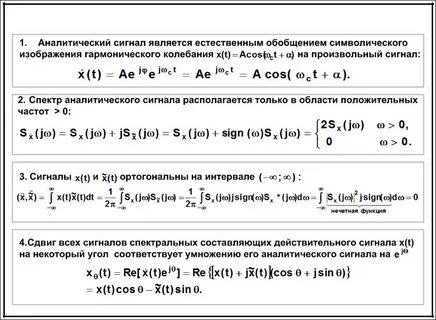 Аналитический сигнал