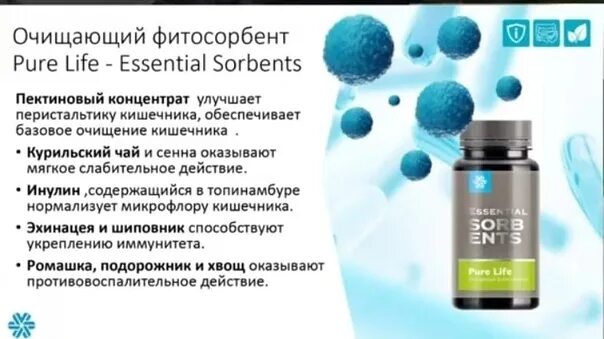 Фитосорбент pure life. Фитосорбент Сибирское здоровье. Очищающий фитосорбент Pure Life - Essential Sorbents. Очищающий фитосорбент Сибирское здоровье. Pure Life Сибирское здоровье.