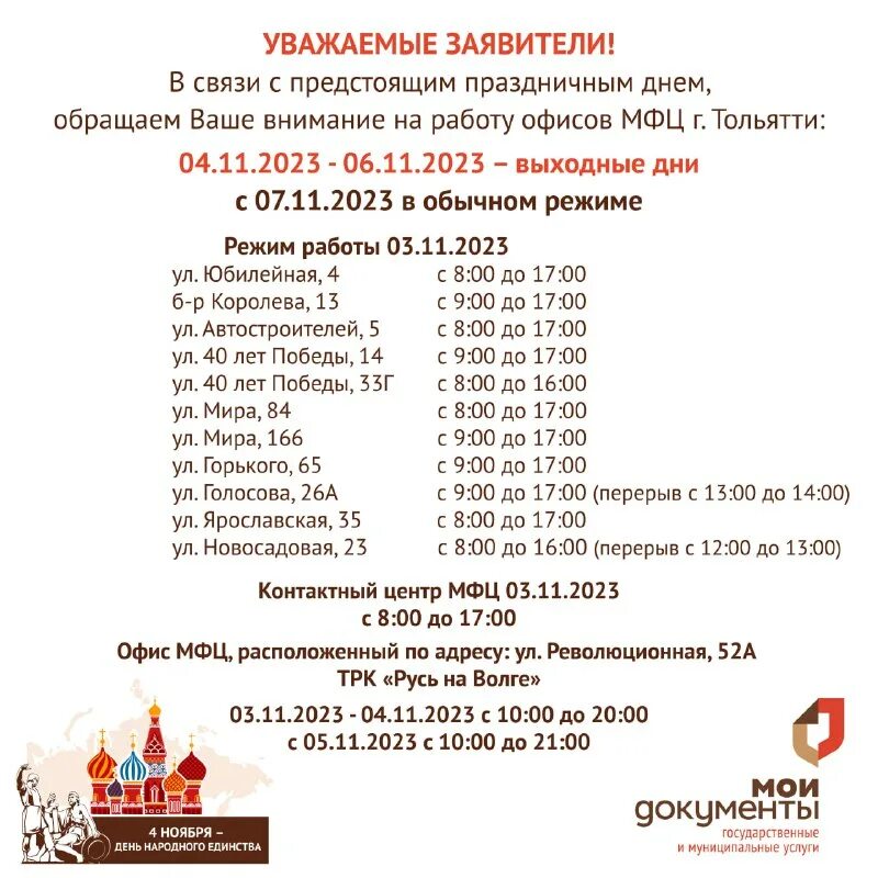юбилейная 4 тольятти мфц. 33,. мфц тольятти режим. ул белорусская 33 тольятти. мфц тольятти режим.
