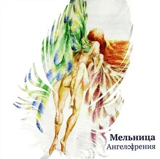 Ангелофрения