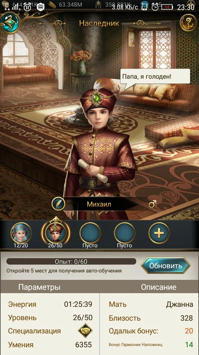 великий наследник. великий наследник. игра великий хан наследники. великий султан наследники внешность. игра великий султан наследники.