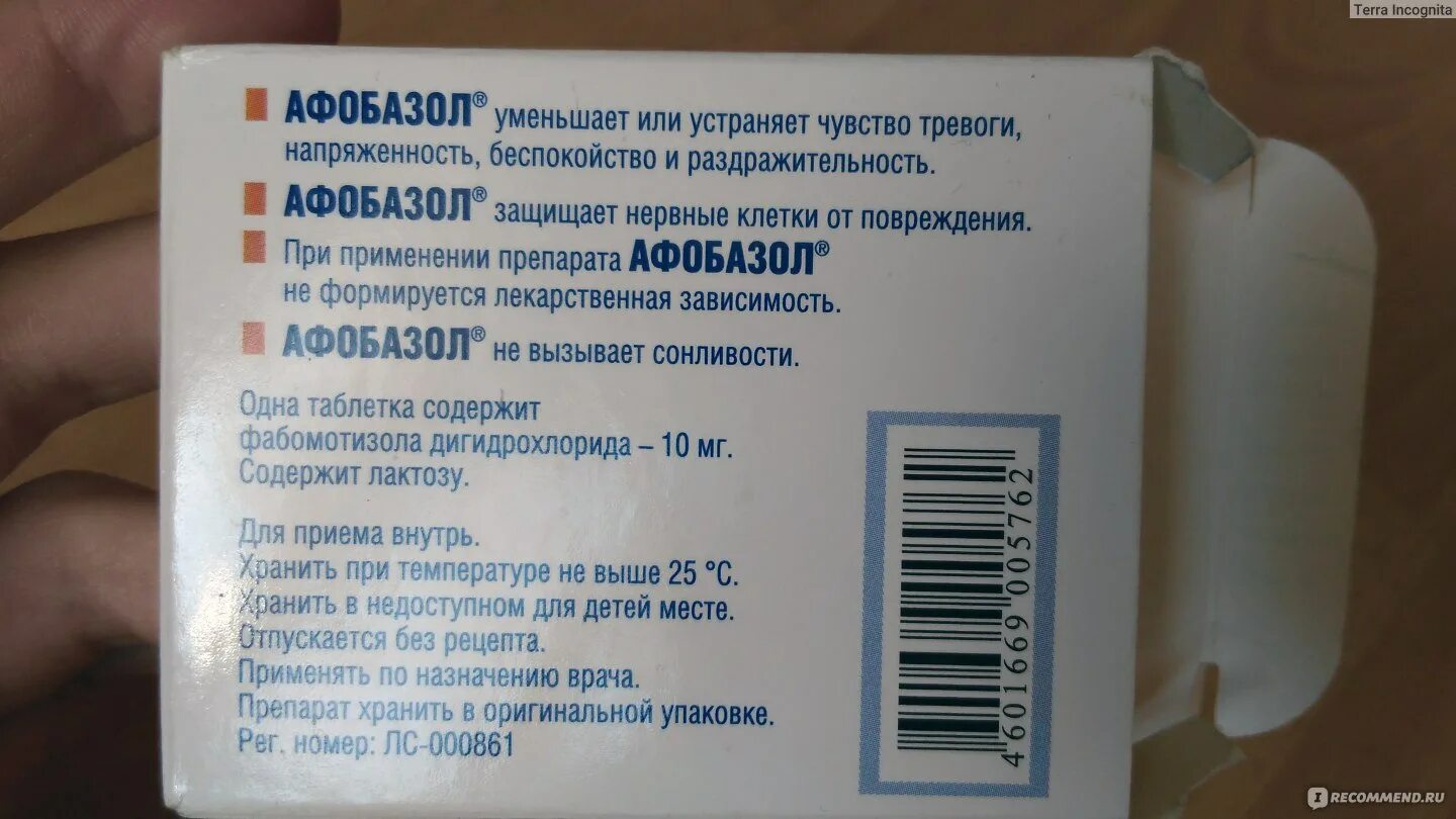 Афобазол отзывы при панических. Афобазол отзывы при панических