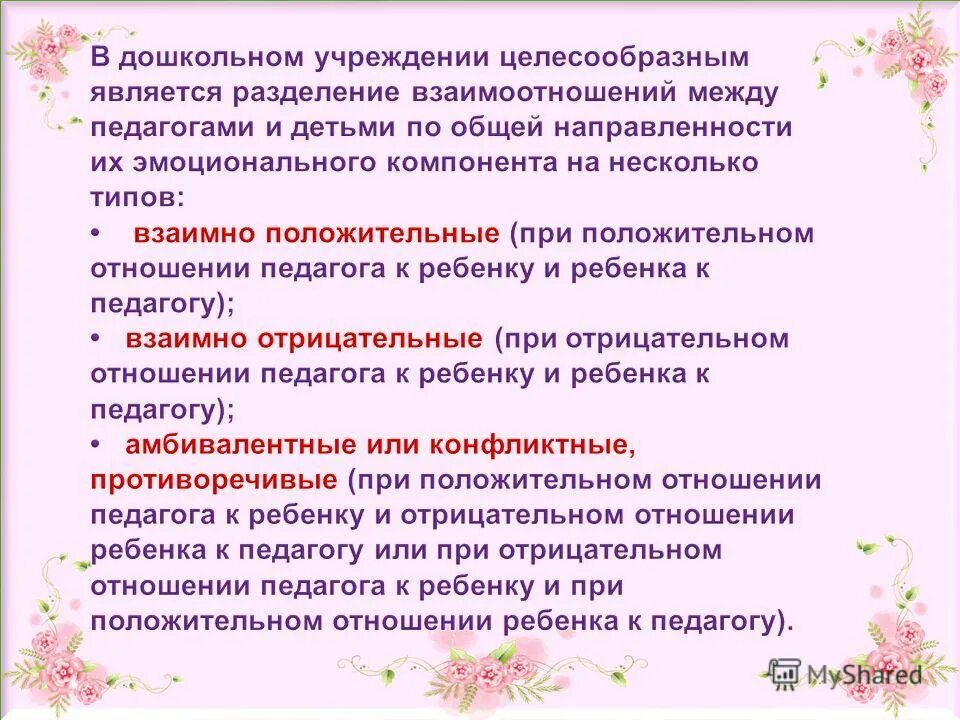 положительное отношение учителей