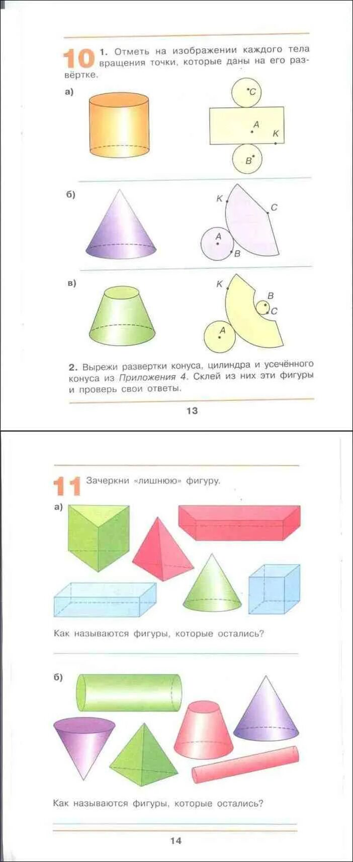 МАТЕМАТИКА 1-4 классы 1. Рабочая тетрадь. Наглядная геометрия. 1-4 классы 2. Учи