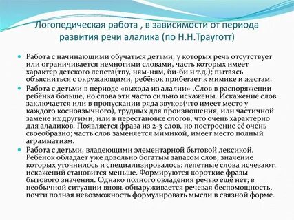 Работа с моторной алалией