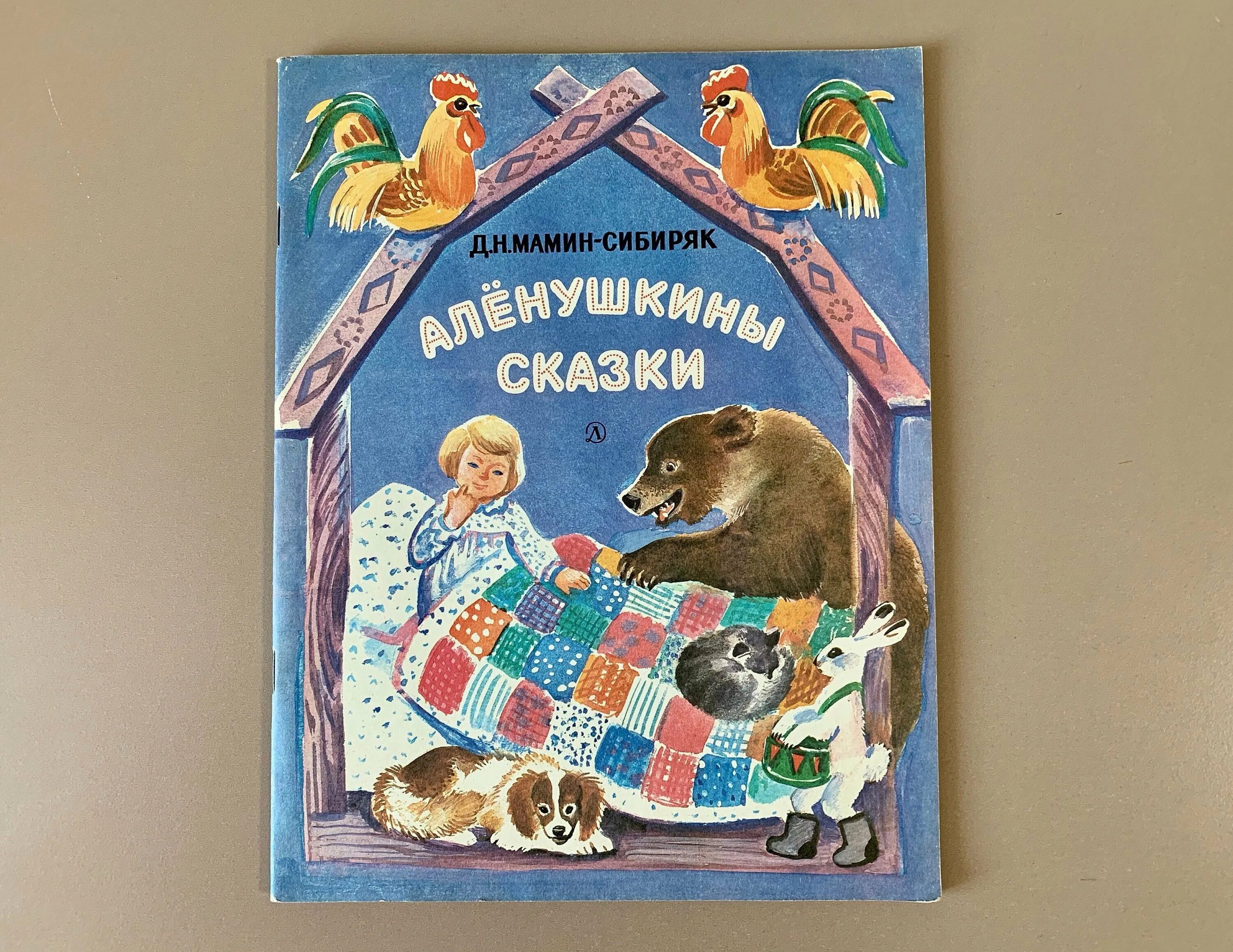 Писатель мамин сибиряк. «алёнушкины сказки» (1897). Иллюстрация к д. Серая шейка автор мамин-сибиряк. Портрет д.