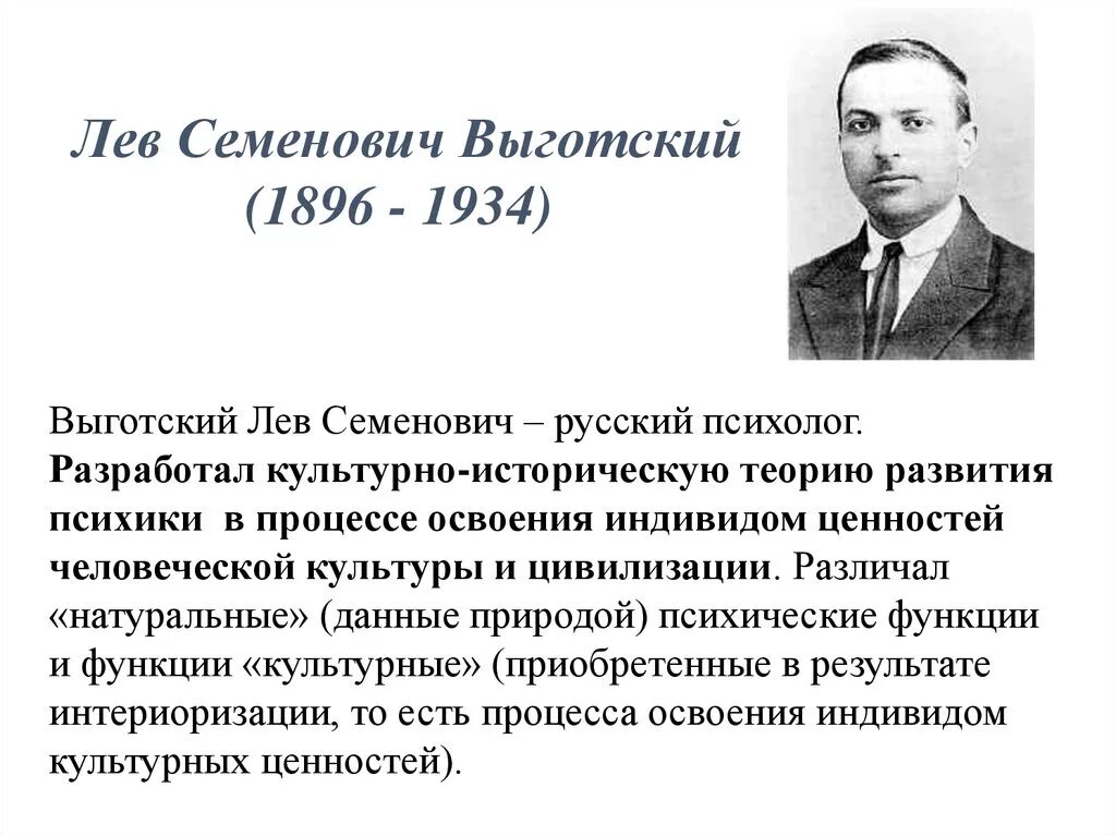 Выготский развитие есть. Лев Выготский (1896-1934). Л С Выготский разработал теорию. Лев Семёнович Выготский (1896−1934), Советский психолог. Выготский Лев Семенович и Лурия.