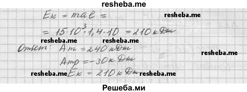 Троллейбус массой 15 т трогается. Троллейбус массой 15 т трогается с места с ускорением 1.4. Троллейбус массой 10 т трогаясь с места на пути 50 м приобрел скорость. Троллейбус массой 5 т трогается с места с ускорением 1.4 м/с2. Троллейбус трогаясь с места