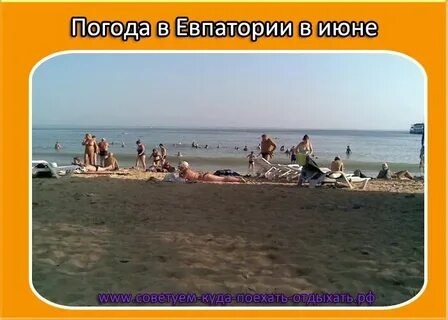 Какая погода в евпатории в ноябре