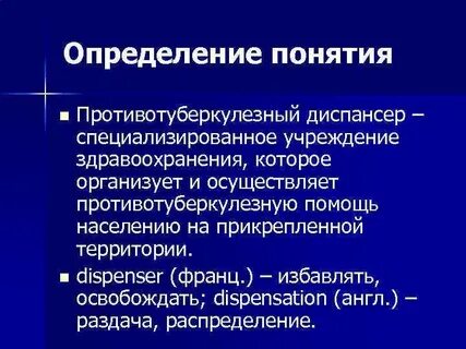 Противотуберкулезный диспансер учреждение