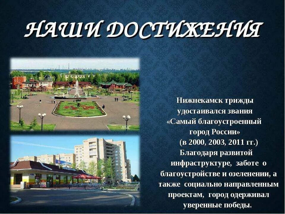 Где город нижнекамск. Нижнекамск проект. Мой город Нижнекамск. Проект города Нижнекамск. Проект города.