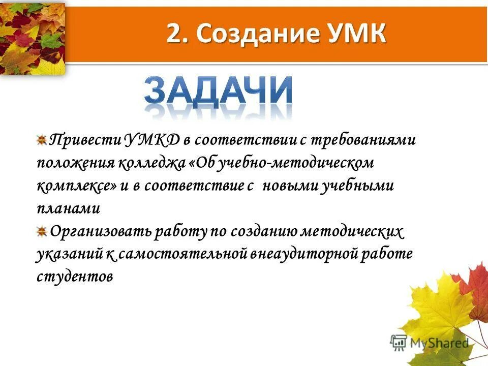 Этапы разработки умк. Формирование методического комплекса это. Формирование умк. Структура умк. Содержание учебно методического комплекса.