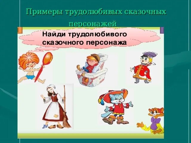 Примеры трудолюбивых персонажей в народном творчестве россии Презентация "Традиции и обычаи русского народа" для мероприятия, посвящённого 20