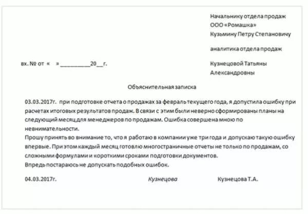 Просим впредь. Объяснительная впредь обязуюсь не допускать подобных нарушений. Обязуюсь впредь не допускать подобные нарушения. Вину свою признаю впредь обязуюсь не допускать подобных ситуаций. Объяснительная обязуюсь не допускать.